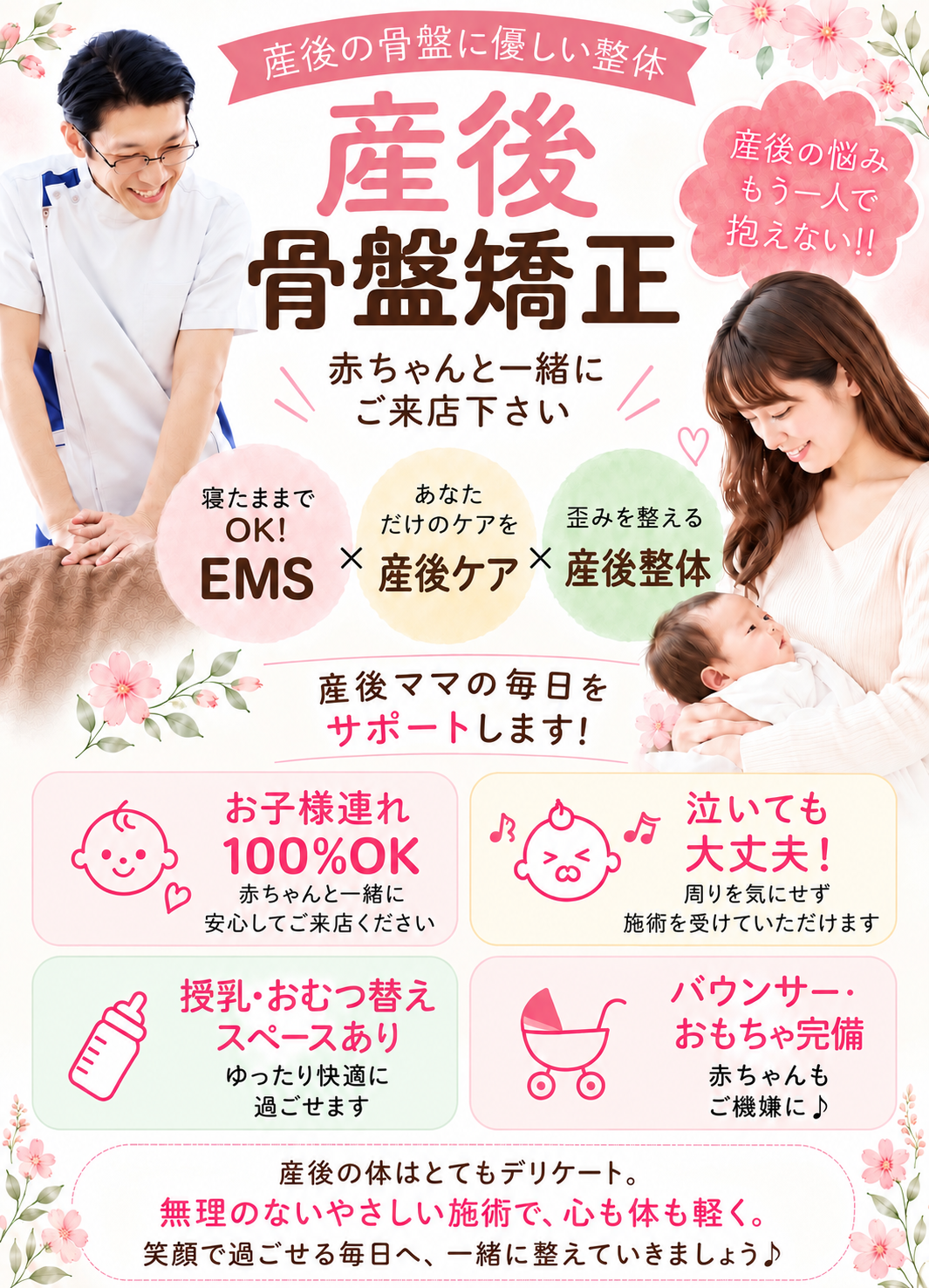 産後骨盤矯正
