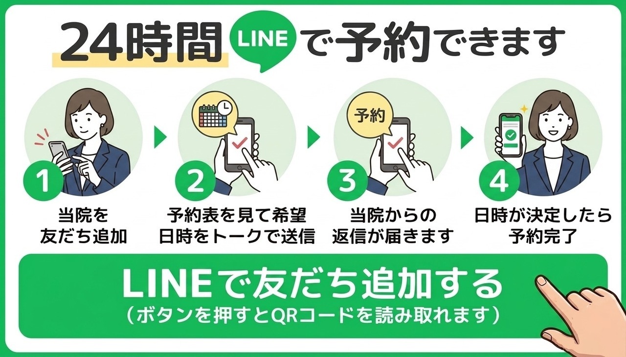 ライン予約できます