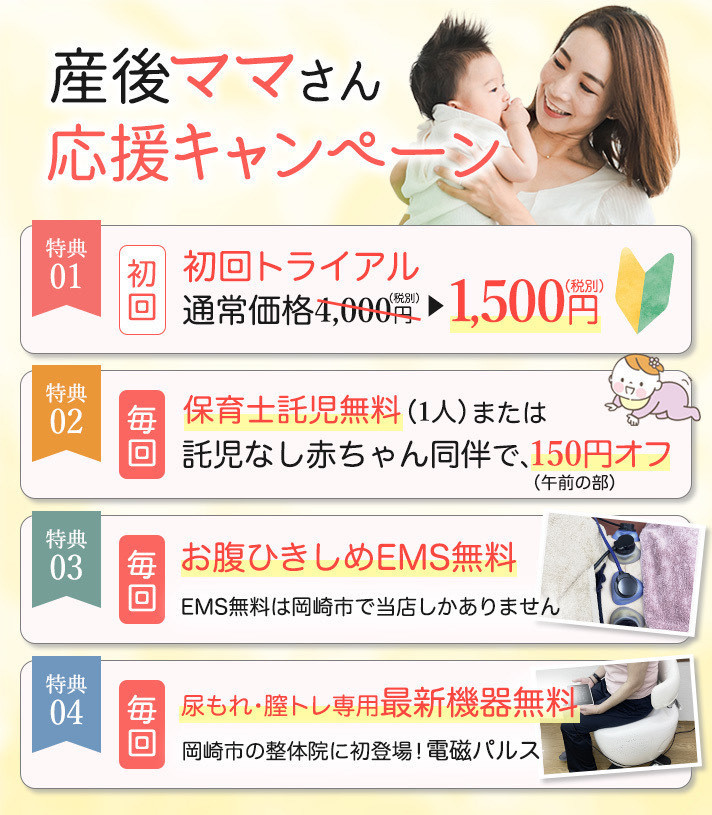 産後ママ応援キャンペーン