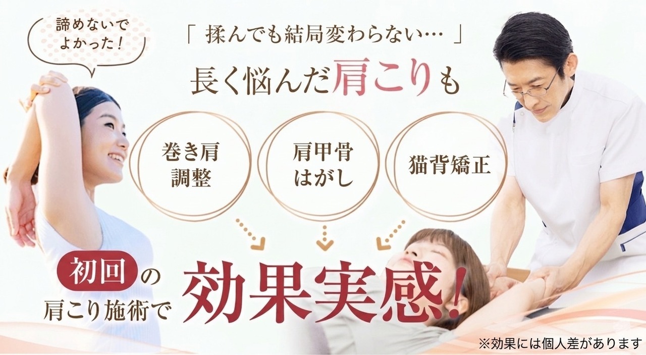 巻き肩調整、肩甲骨はがし、猫背矯正