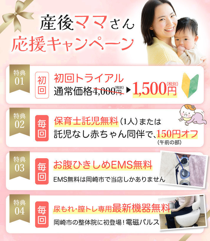 産後ママ応援キャンペーン