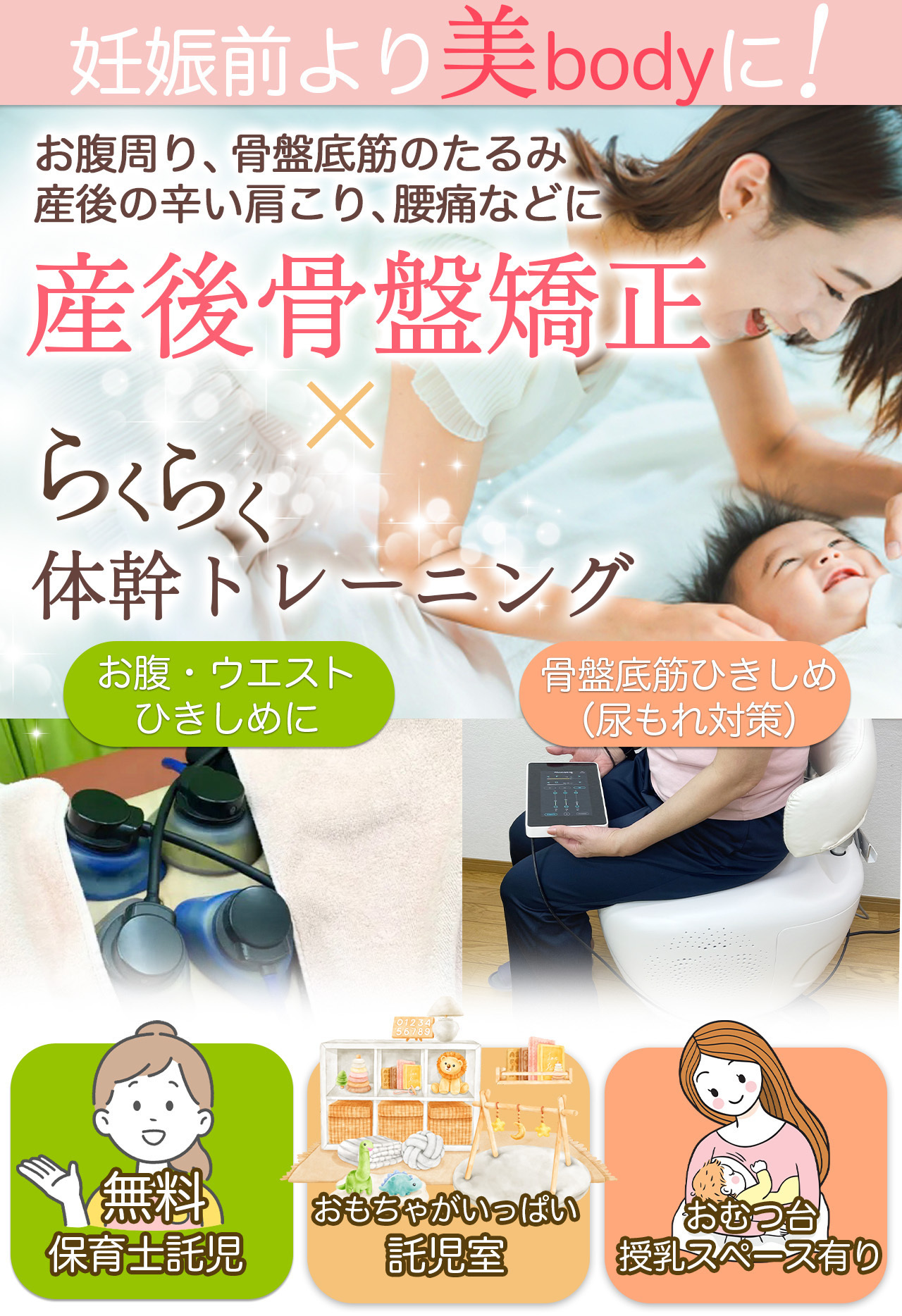 産後骨盤矯正×体幹トレーニング