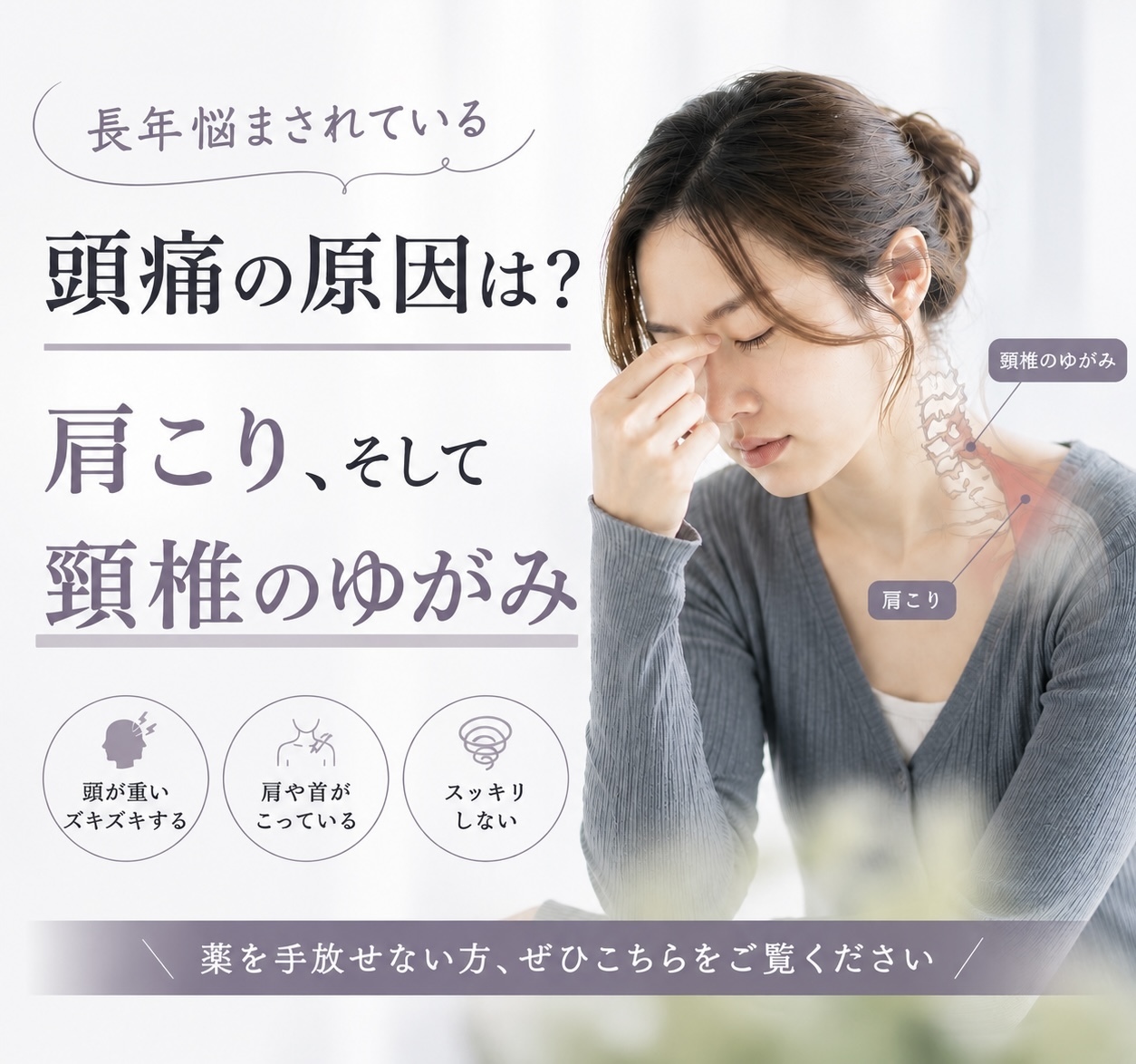 頭痛の原因は？