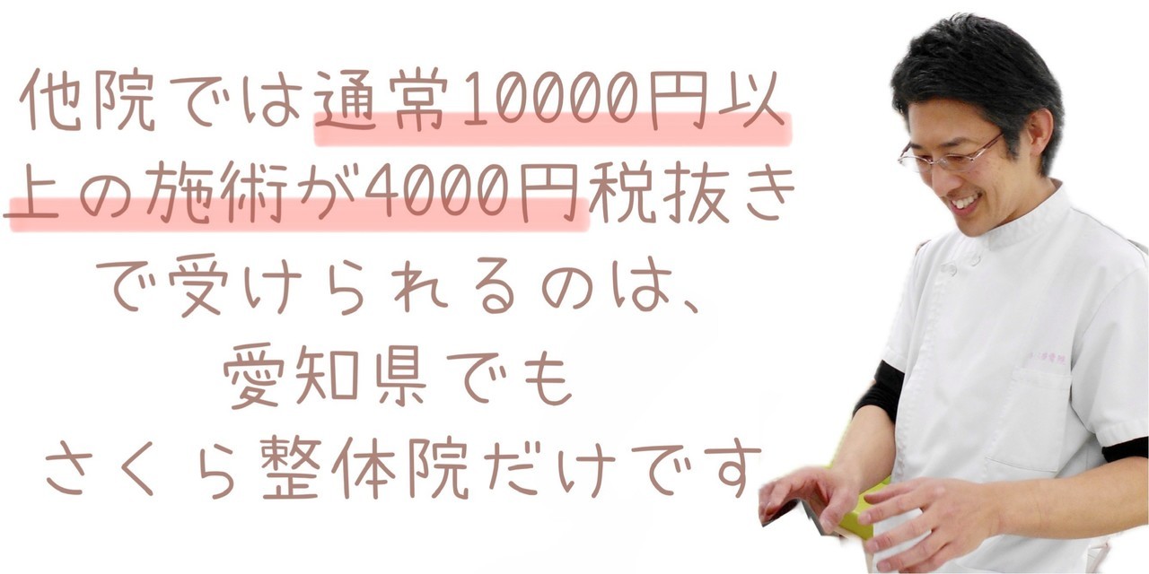 4000円＋税で施術が受けれます