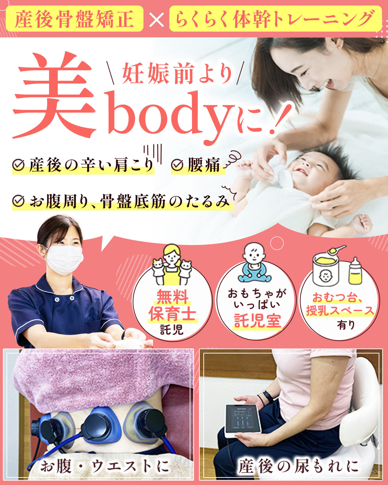 産後骨盤矯正×体幹トレーニング