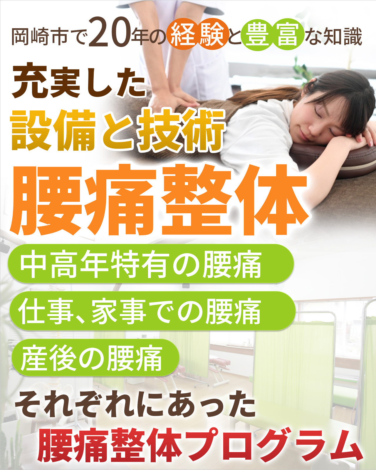 腰痛整体プログラム