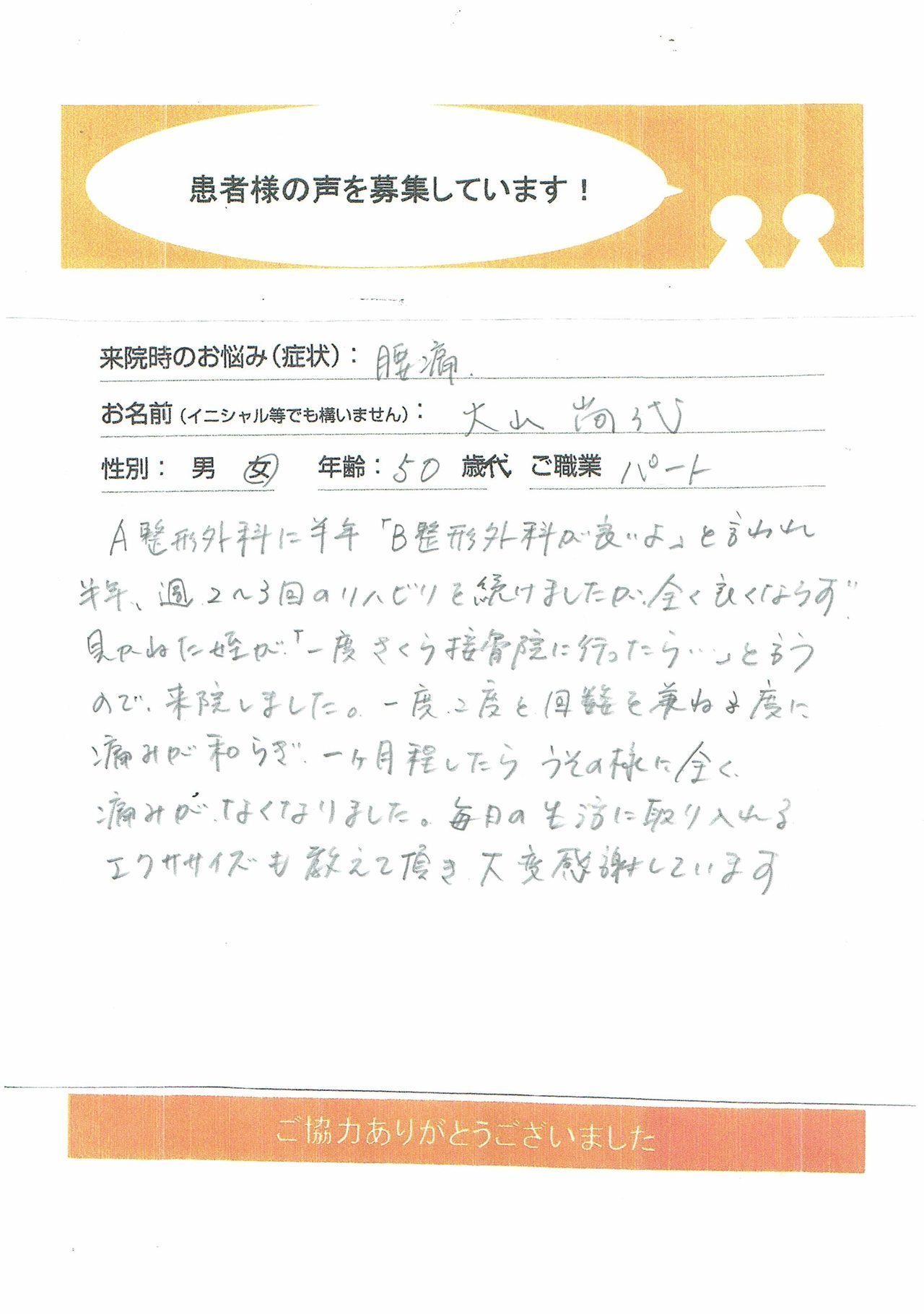 お客様のコメント