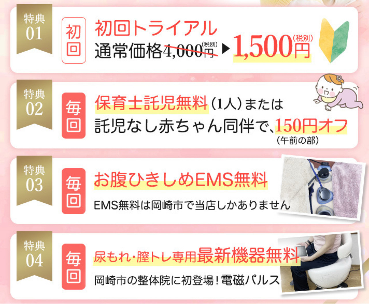 産後骨盤矯正特典