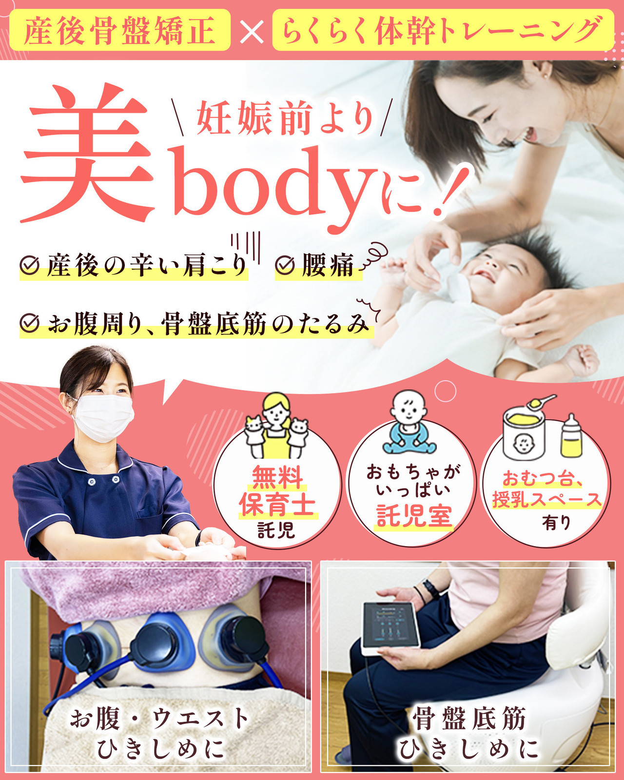 産後骨盤矯正×体幹トレーニング