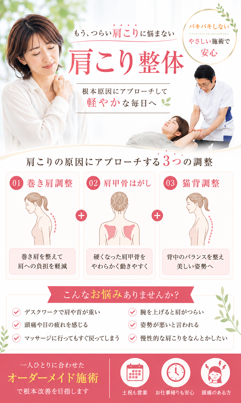 巻き肩調整、肩甲骨はがし、猫背矯正