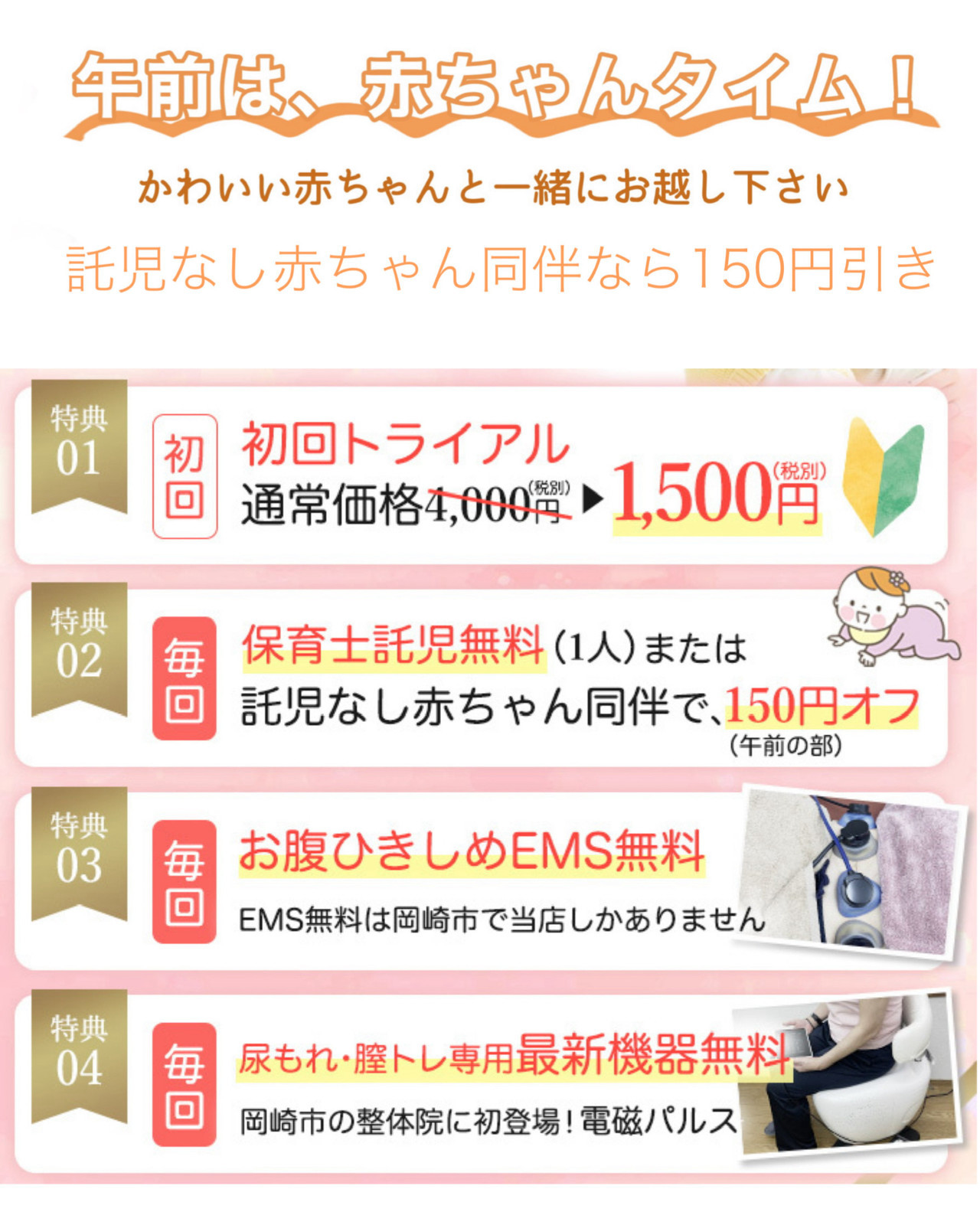 産後骨盤矯正特典