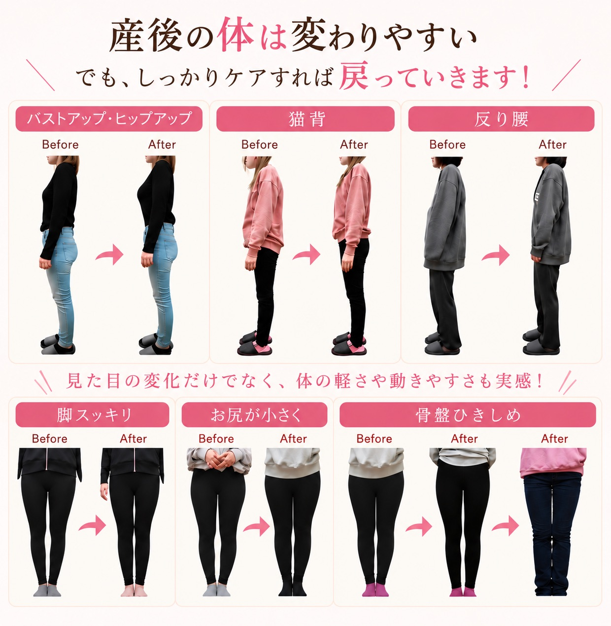 産後の体は変わりやすい