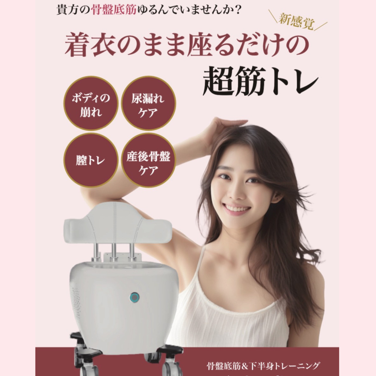 骨盤底筋トレーニング機器