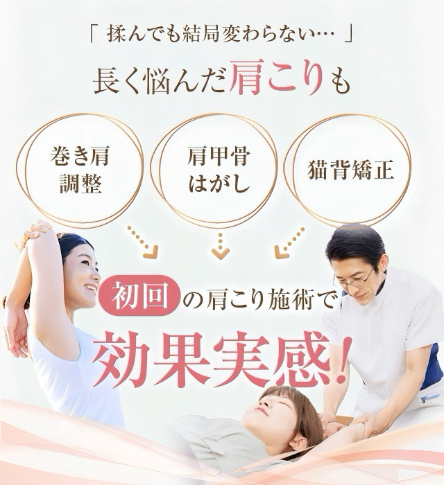 巻き肩調整、肩甲骨はがし、猫背矯正