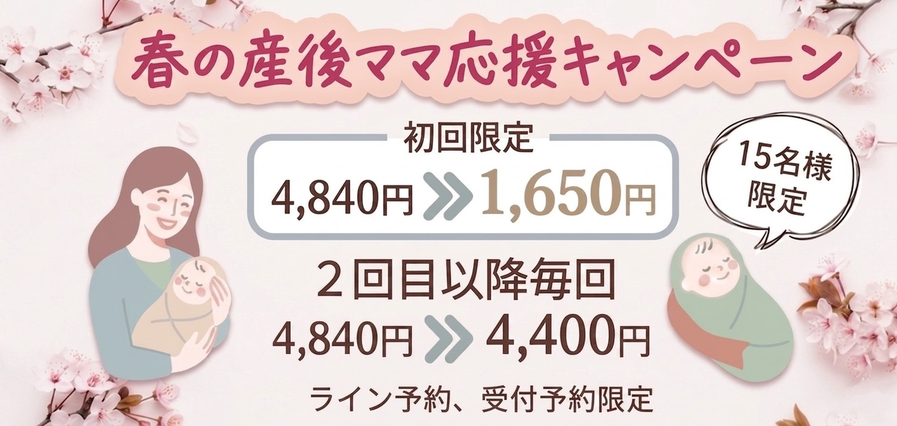 新規様へのお知らせ