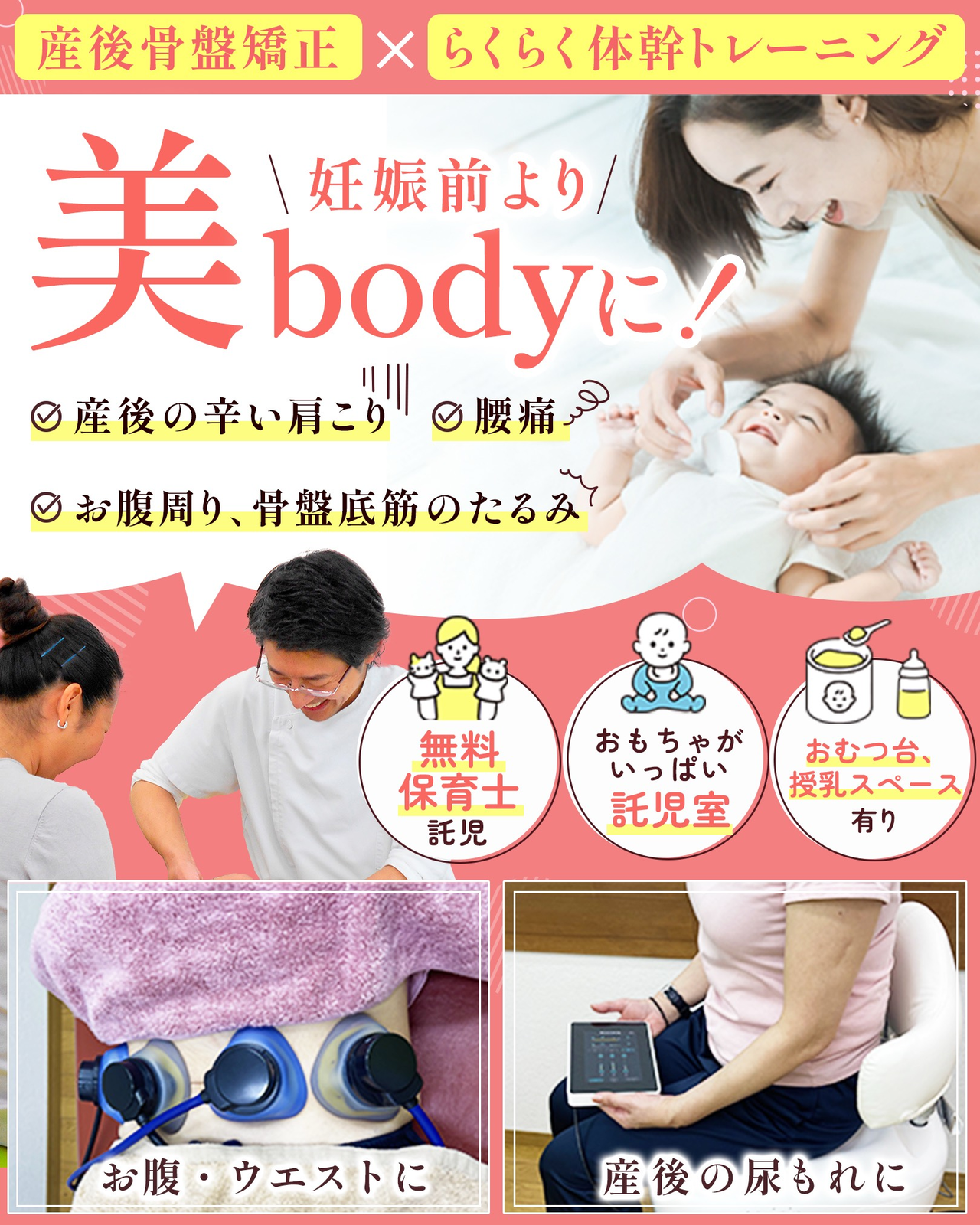 産後骨盤矯正×体幹トレーニング