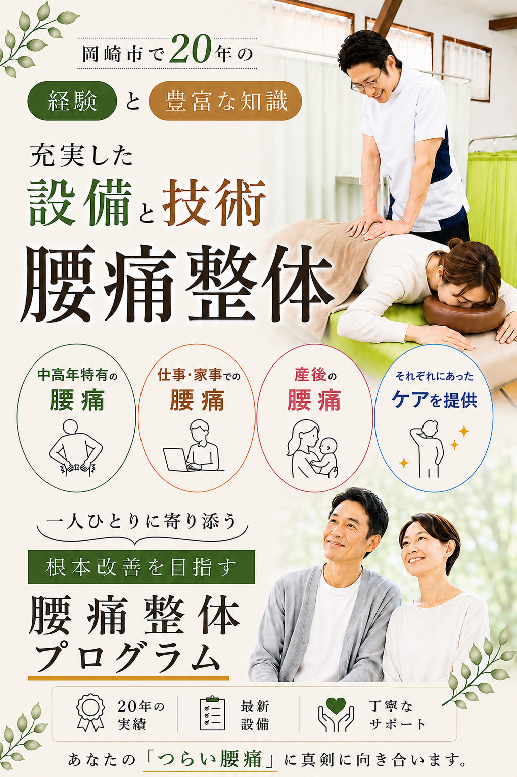 腰痛整体プログラム
