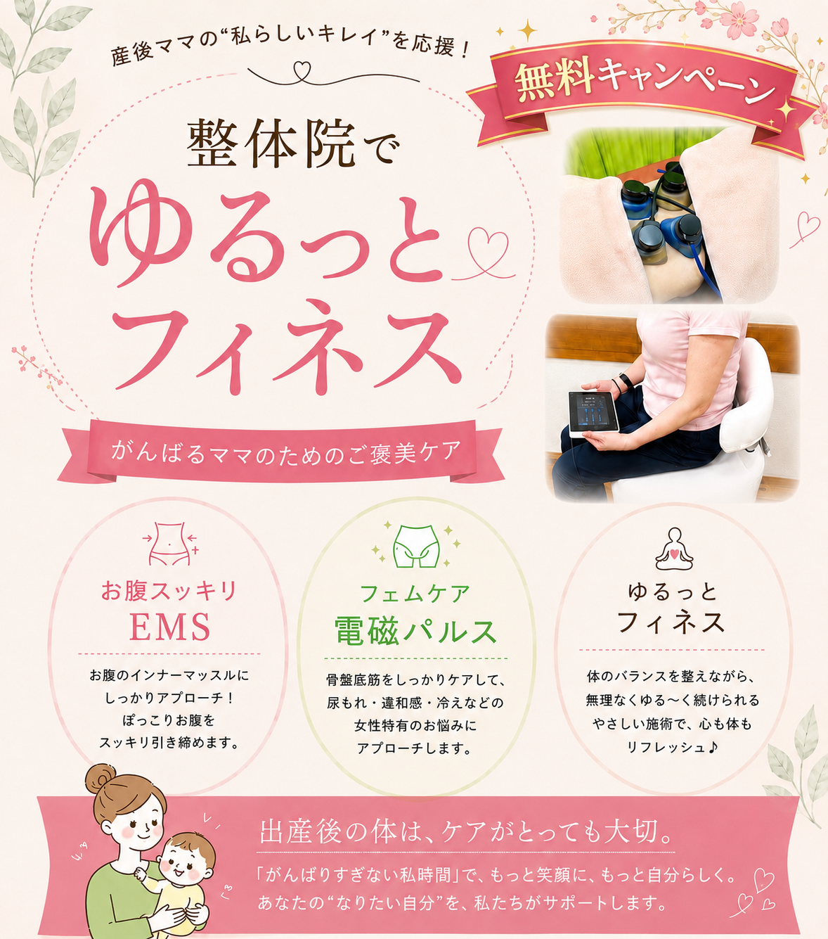 整体院でらくらくフィットネス