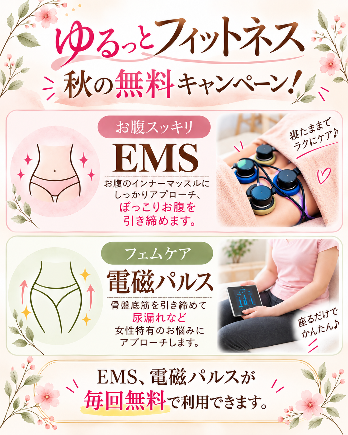 ゆるっとフィットネス