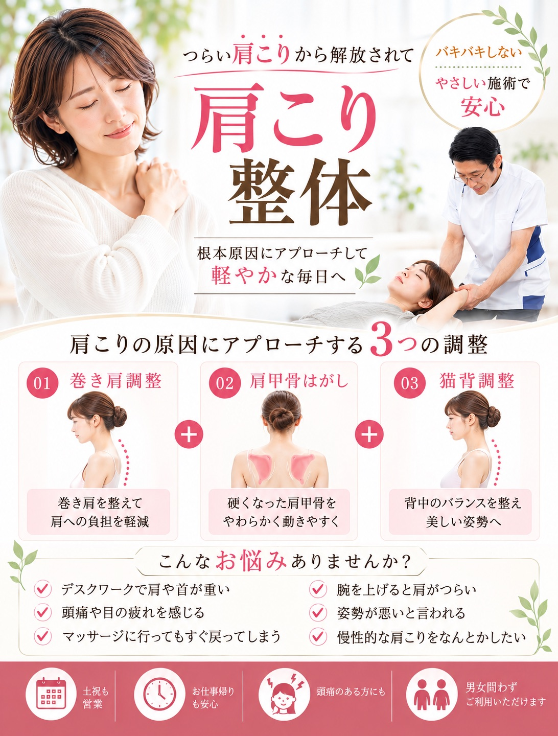 巻き肩調整、肩甲骨はがし、猫背矯正